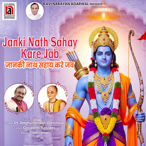 Janki Nath Sahay Kare Jab
