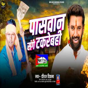 Paswan Sange Takrebhi