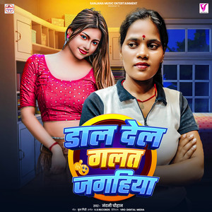 Dal Del Galat Jagahiya