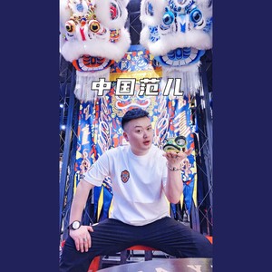 舞帝利哥PK曲儿 (鬼鬼于航)