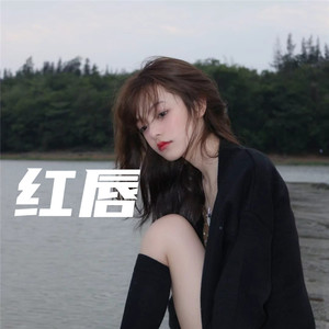 坏女孩-东北人（酱）在洛杉矶