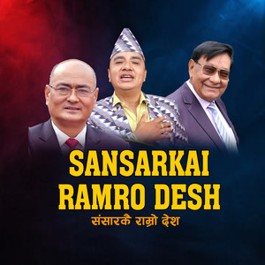 SANSARKAI RAMRO DESH