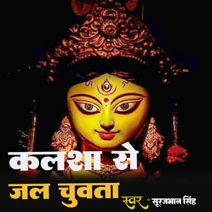 Kalsha Se Jal Chuwata (Bhakti Song)