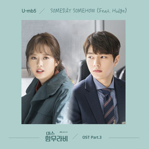 미스 함무라비 OST Part.3 (汉谟拉比小姐 OST Part.3)