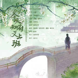 【江南百景图】今天知府又上班