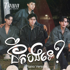នឹកបងទេ? (Piano)