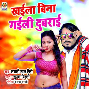 Khaile Bina Gaili Dubrai Jan