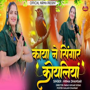 Kaya Ne Singar Koyaliya (Explicit)