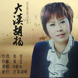 大漠胡杨
