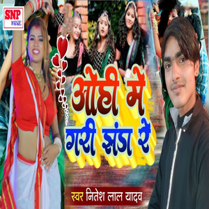 Ohi Me Gari Jhanda Re