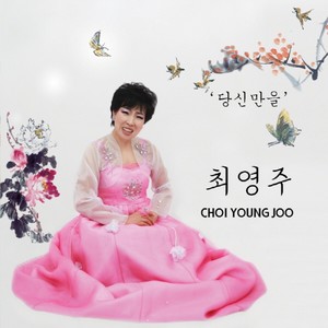 매화같은여자 (Inst.)