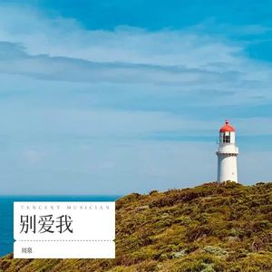 我爱自己  吉他现场版 (Live)