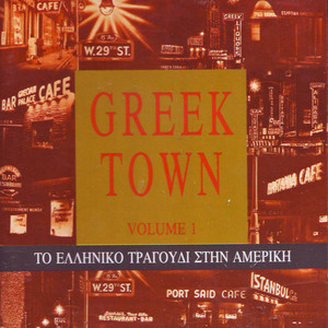 Greek Town (1955 -1965) , Vol.1