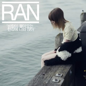 바람이 불어오는 한강에 나와 앉아 (Inst.)