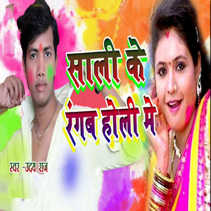 Saali Ke Rangab Holi Me