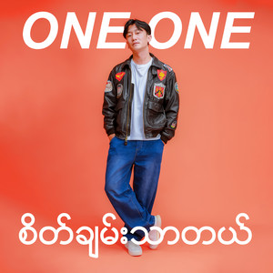 စိတ်ချမ်းသာတယ်