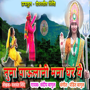 Tuna Paulani Mana Ghar Ye