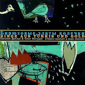 Олег Погудин - Дорогой длинною