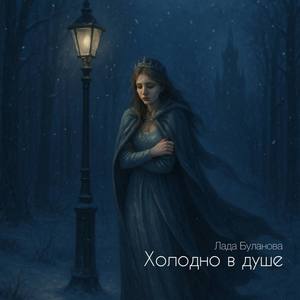 Холодно в душе