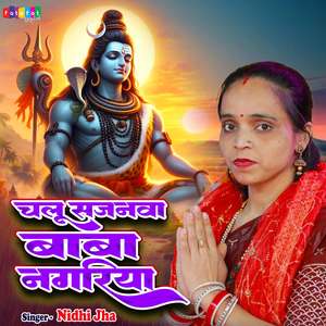 Chalu Sajana Baba Nagariya