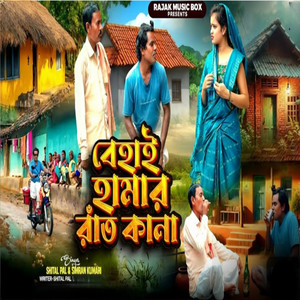 Behai Hamar Raith Kana