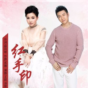 红手印 (合唱版)