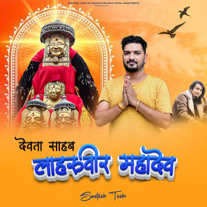 Devta Sahab Lahru Veer