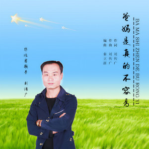 爸妈是真的不容易