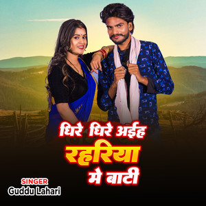 Dhire Dhire Aiha Rahariya Me Bati