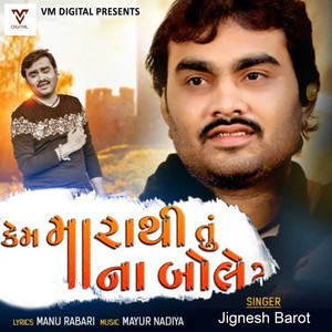 Kem Marathi Tu Na Bole