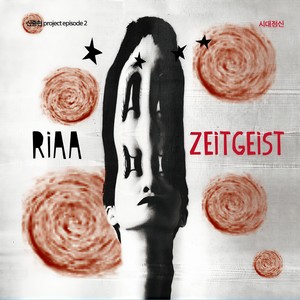 그누가 있었나봐 (feat. 11호) (应该谁在那 (feat. 11号))