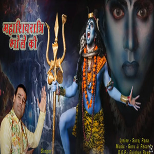 Shivratri Bhole KI