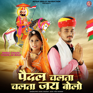 Paidal Chalta Chalta Jai Bolo