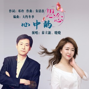 心中的思念