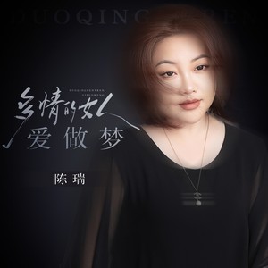 多情的女人爱做梦 (Live)封面
