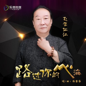 路过你的心海