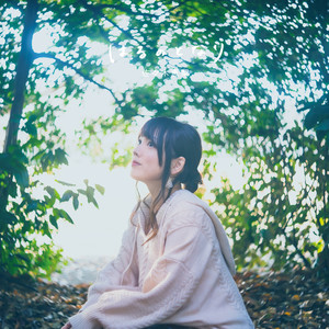 はるのとなり (春邻)