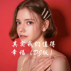 期待爱 (Remix)