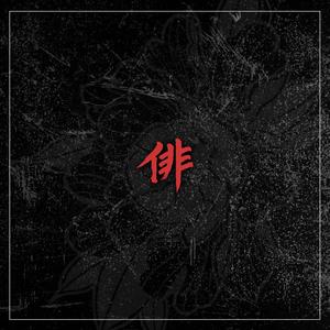 Haiku (feat. L.Rope) (Explicit)