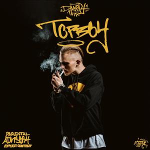 topboy (Explicit)