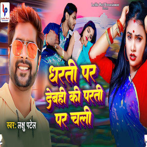 Lachhu Patel - Dharti Par Debahi Ki Parti Par Chali