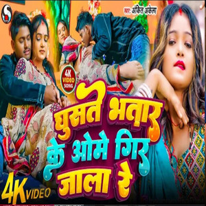 Ghuste Bhatar Ke Gir Jala