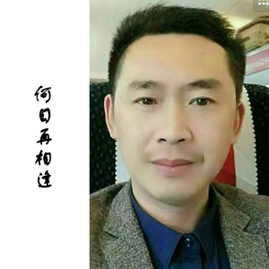 新年快乐…何政委