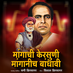 Mangachi Kersuni Manganich Bandhavi