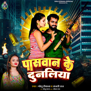 Paswan Ke Dunaliya