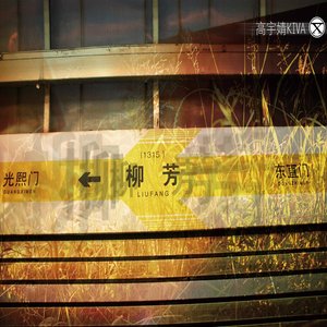 东南西北我爱你