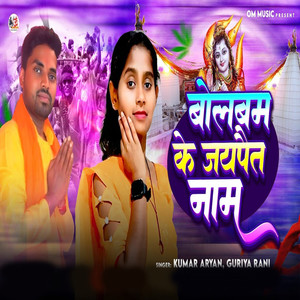 Bolbam Ke Jaypaet Name