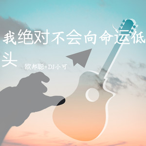 步步高打火机想点那里就点哪里-李豪&苏可可