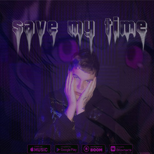 Занятый (Explicit)