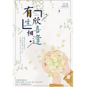 =L.T出品=有生，欣喜相逢(2017年张艺兴庆生曲）